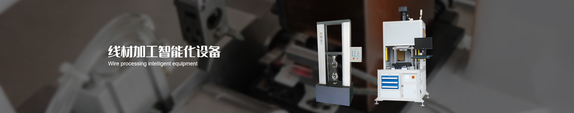 試驗測試設(shè)備