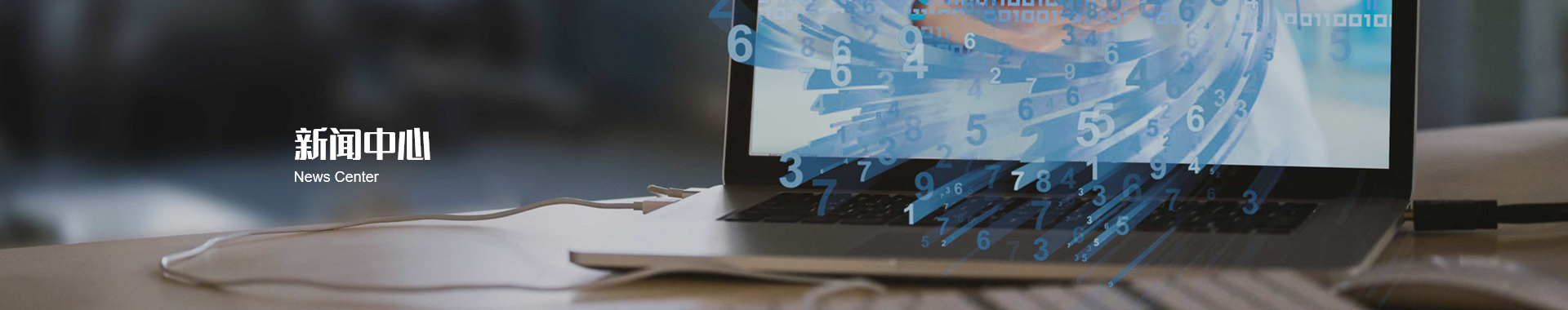 新聞中心